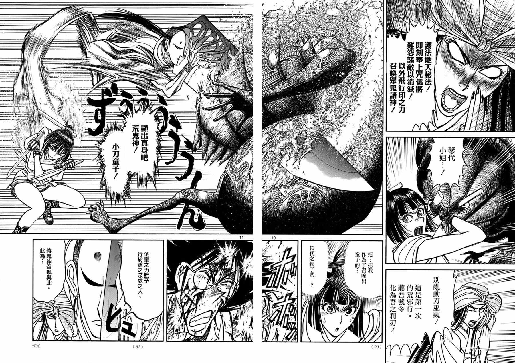 《破坏死亡亭》漫画最新章节第47话免费下拉式在线观看章节第【10】张图片