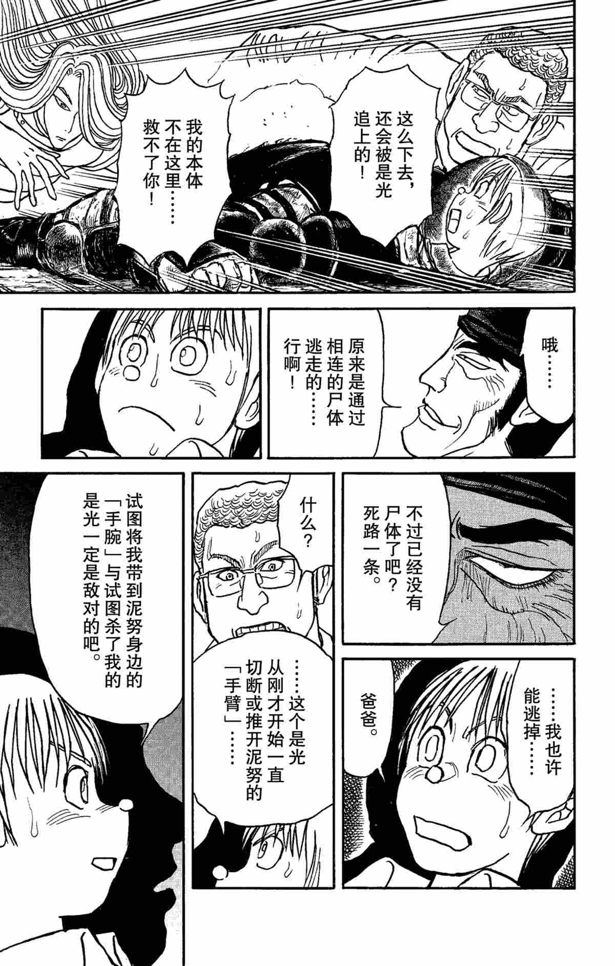 《破坏死亡亭》漫画最新章节第158话 试看版免费下拉式在线观看章节第【7】张图片