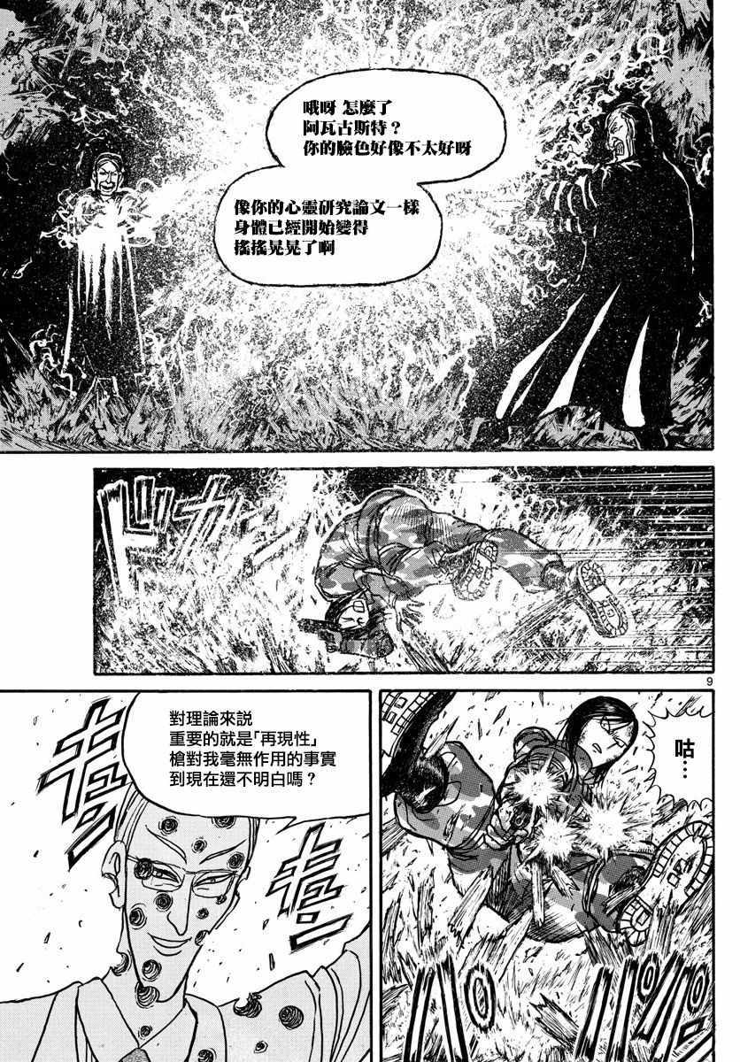 《破坏死亡亭》漫画最新章节第32话免费下拉式在线观看章节第【9】张图片