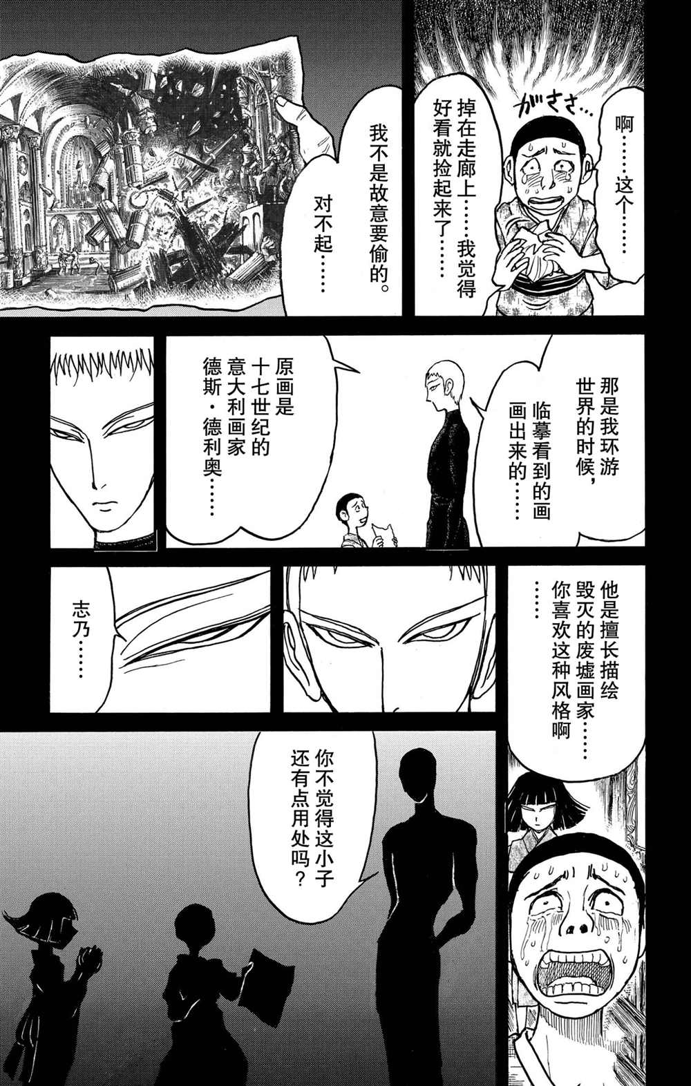 《破坏死亡亭》漫画最新章节第194话 试看版免费下拉式在线观看章节第【11】张图片