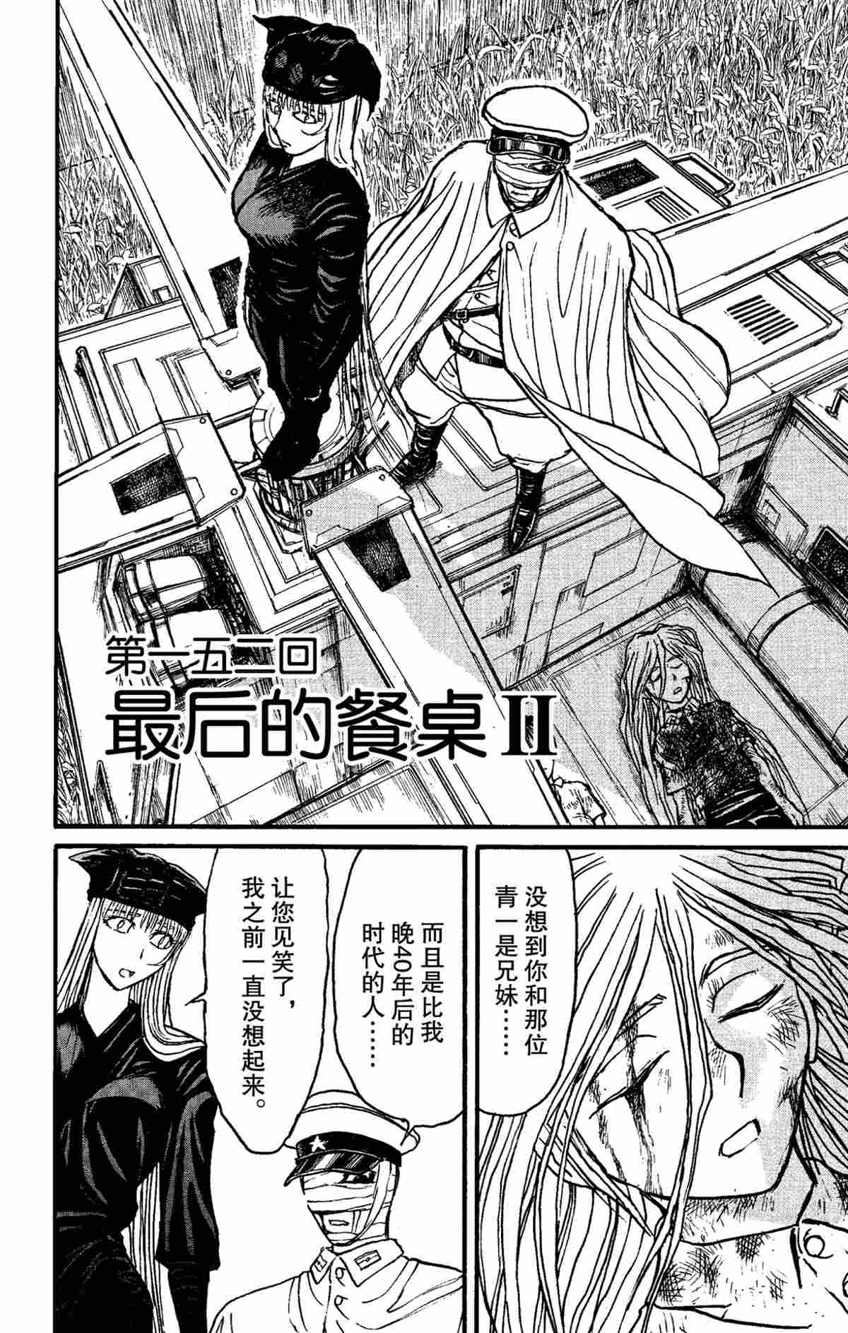 《破坏死亡亭》漫画最新章节第152话 试看版免费下拉式在线观看章节第【2】张图片