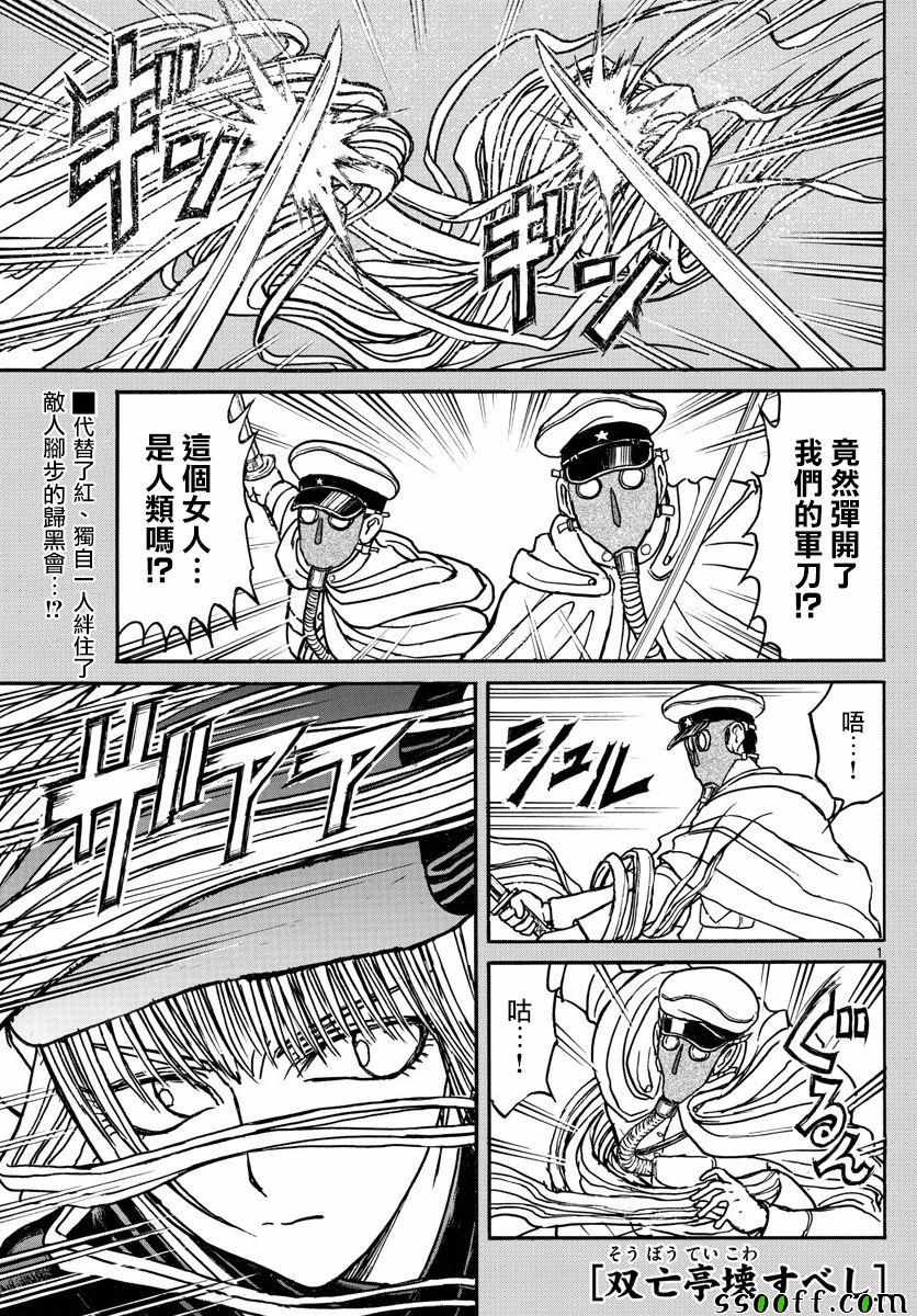 《破坏死亡亭》漫画最新章节第81话免费下拉式在线观看章节第【1】张图片