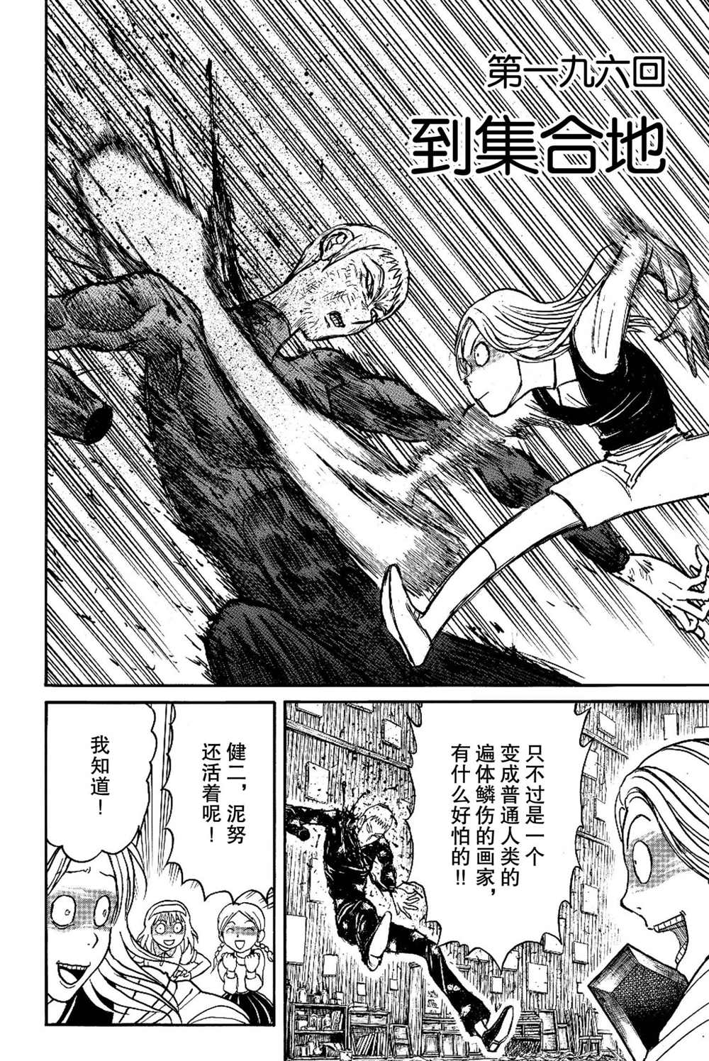 《破坏死亡亭》漫画最新章节第196话 试看版免费下拉式在线观看章节第【2】张图片