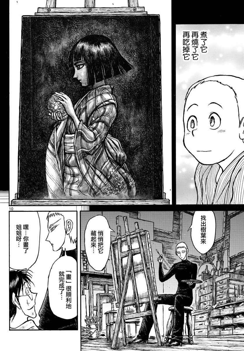 《破坏死亡亭》漫画最新章节第73话免费下拉式在线观看章节第【10】张图片