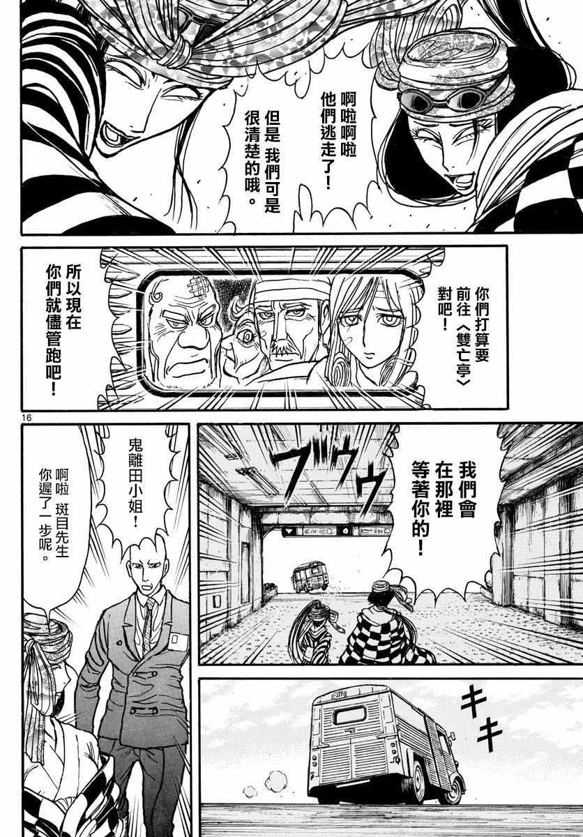 《破坏死亡亭》漫画最新章节第99话免费下拉式在线观看章节第【16】张图片