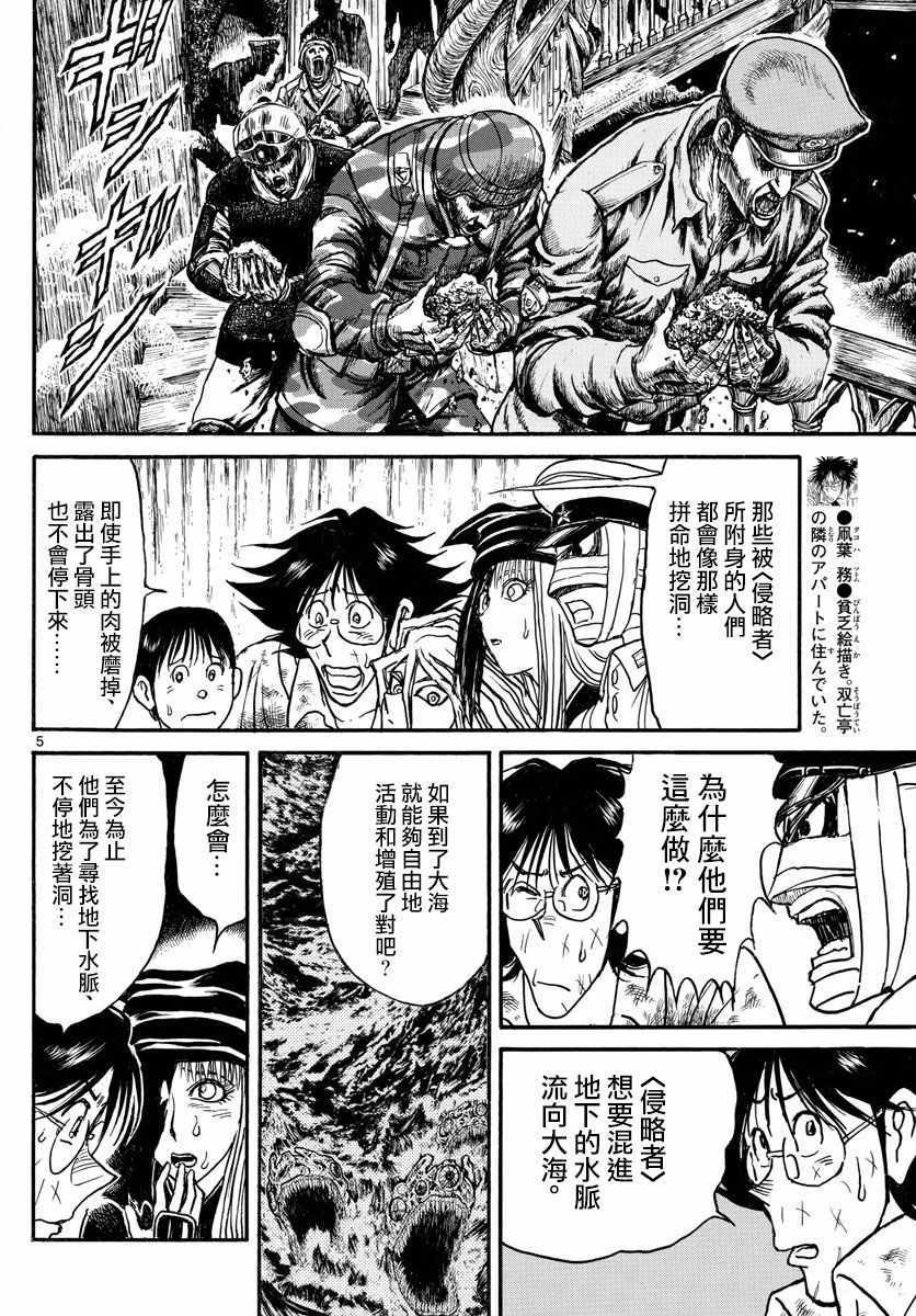 《破坏死亡亭》漫画最新章节第100话免费下拉式在线观看章节第【4】张图片