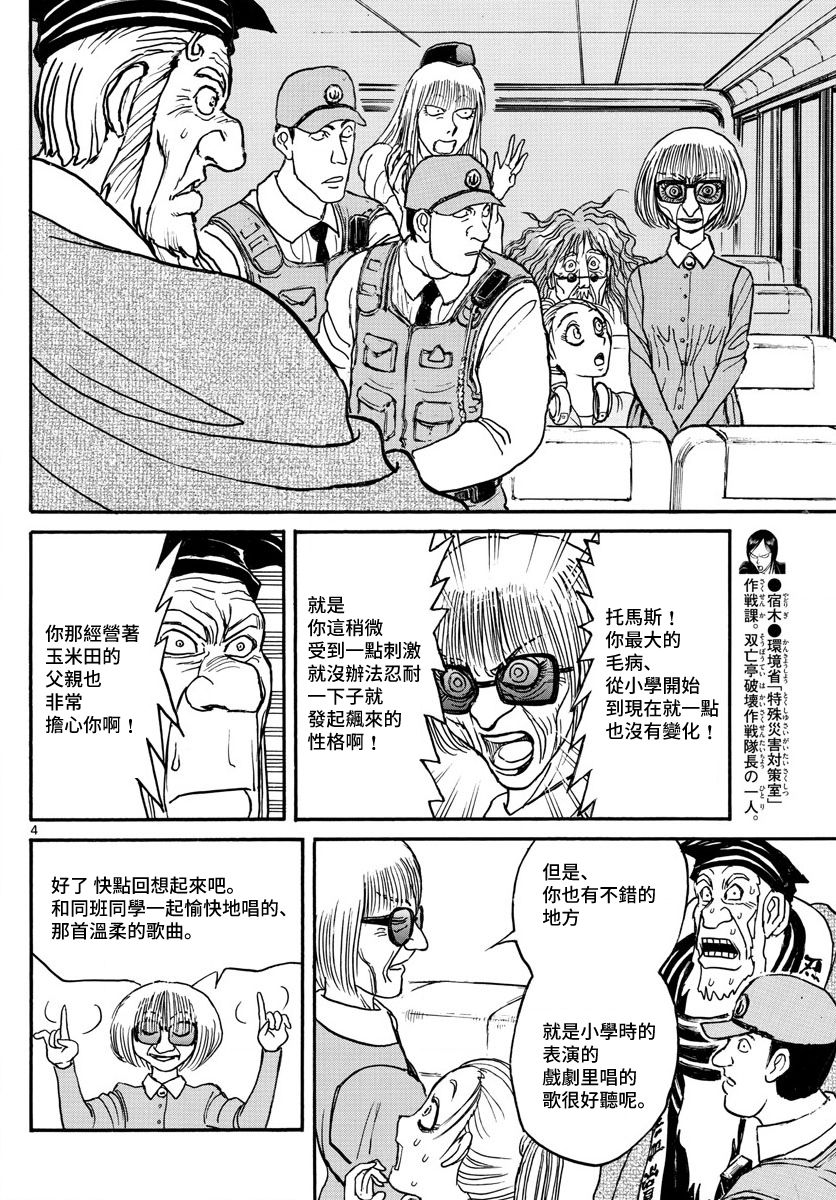 《破坏死亡亭》漫画最新章节第101话免费下拉式在线观看章节第【4】张图片