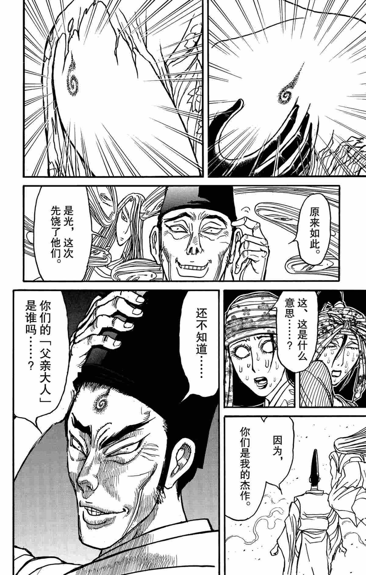 《破坏死亡亭》漫画最新章节第141话 试看版免费下拉式在线观看章节第【22】张图片