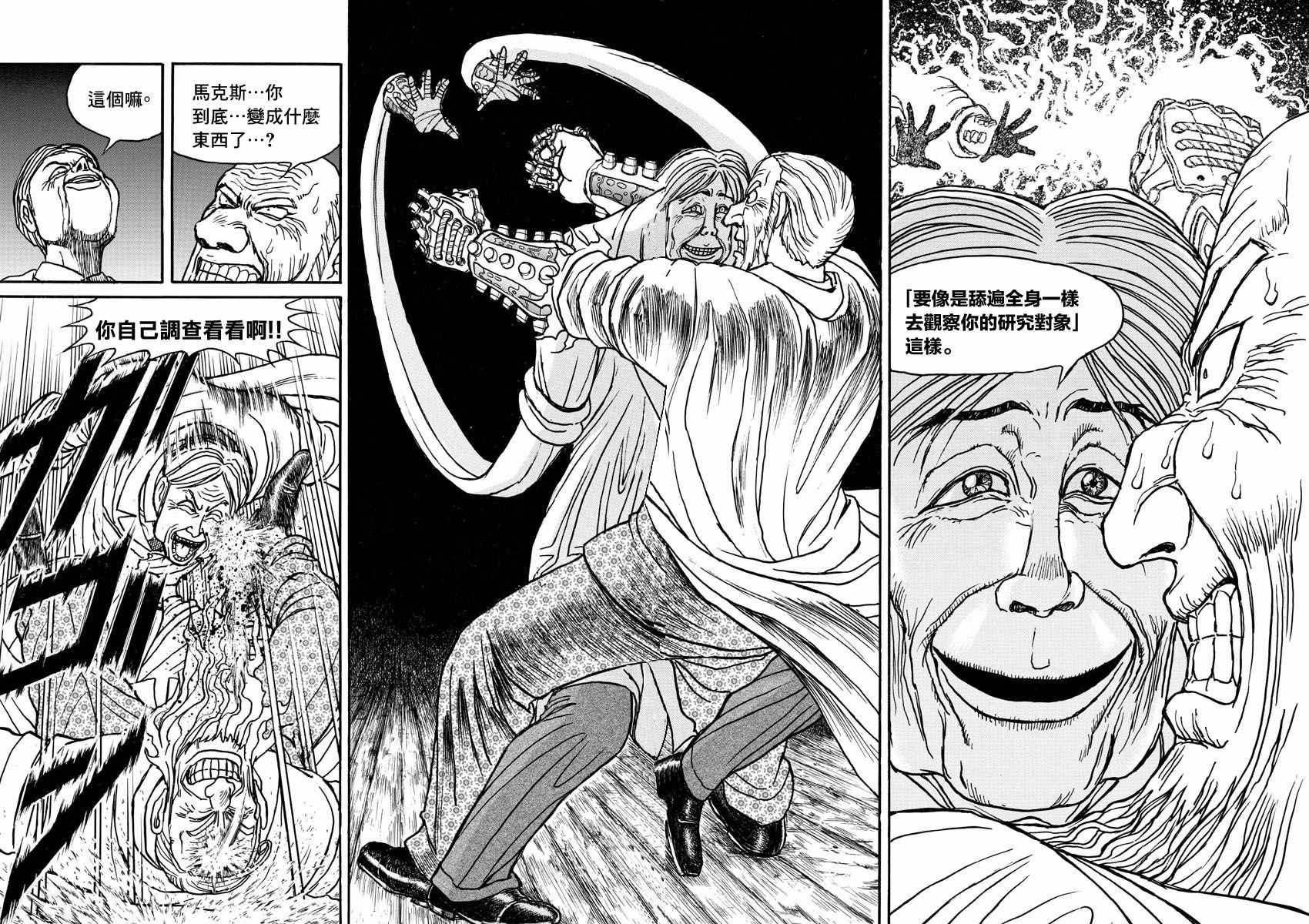 《破坏死亡亭》漫画最新章节第31话免费下拉式在线观看章节第【13】张图片