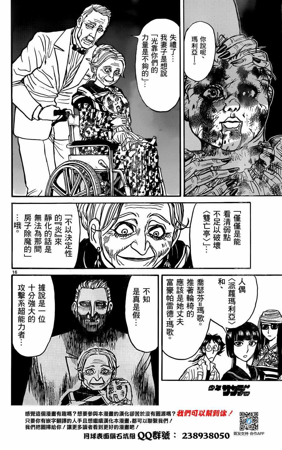 《破坏死亡亭》漫画最新章节第12话免费下拉式在线观看章节第【16】张图片