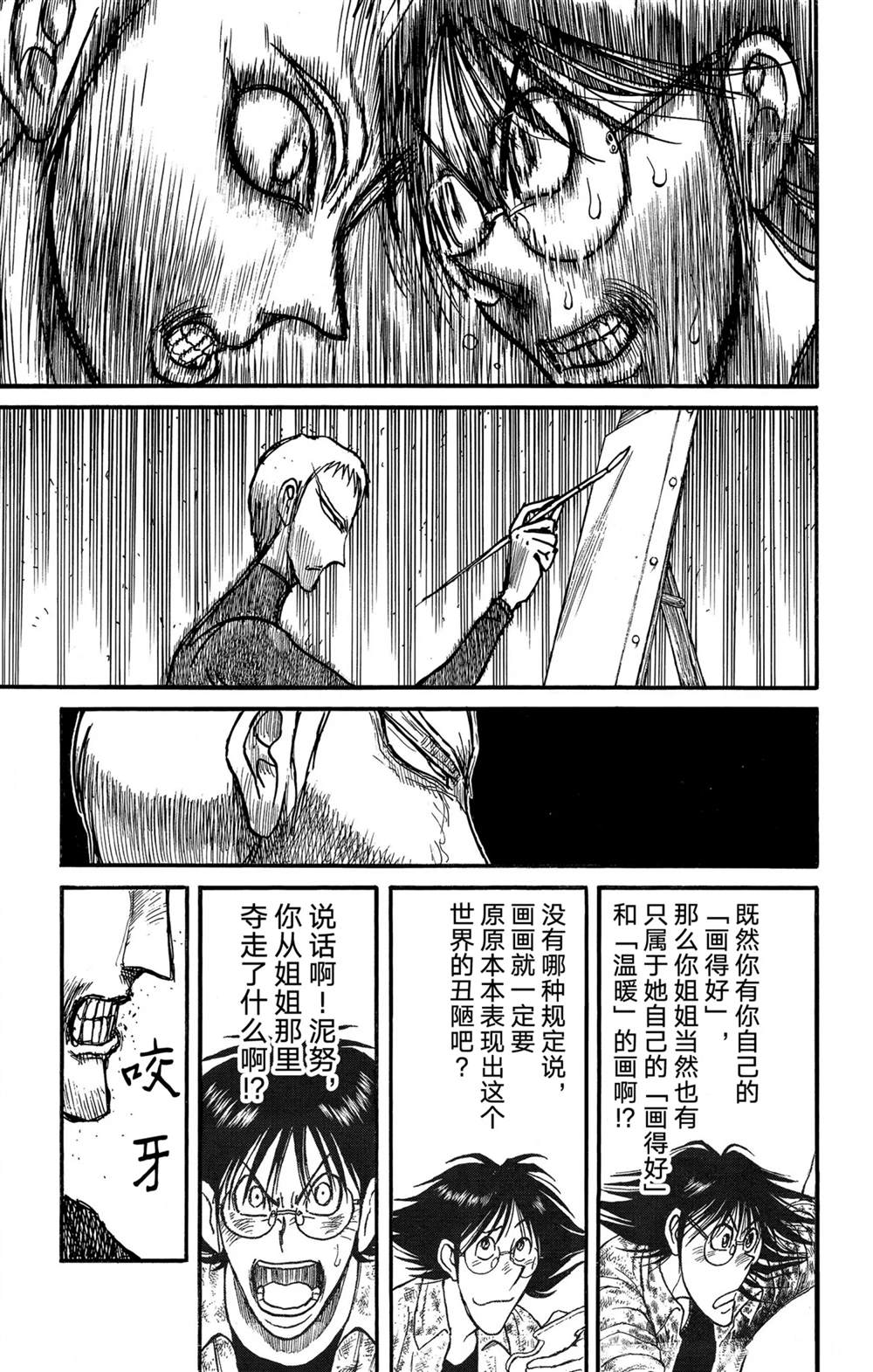 《破坏死亡亭》漫画最新章节第247话 试看免费下拉式在线观看章节第【9】张图片