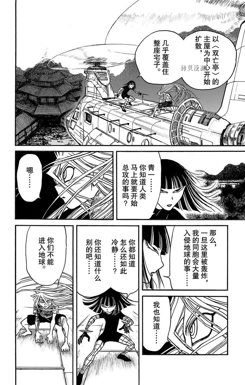 《破坏死亡亭》漫画最新章节第220话 试看版免费下拉式在线观看章节第【14】张图片