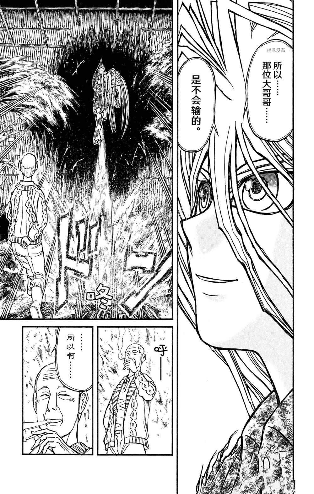 《破坏死亡亭》漫画最新章节第235话 试看版免费下拉式在线观看章节第【15】张图片