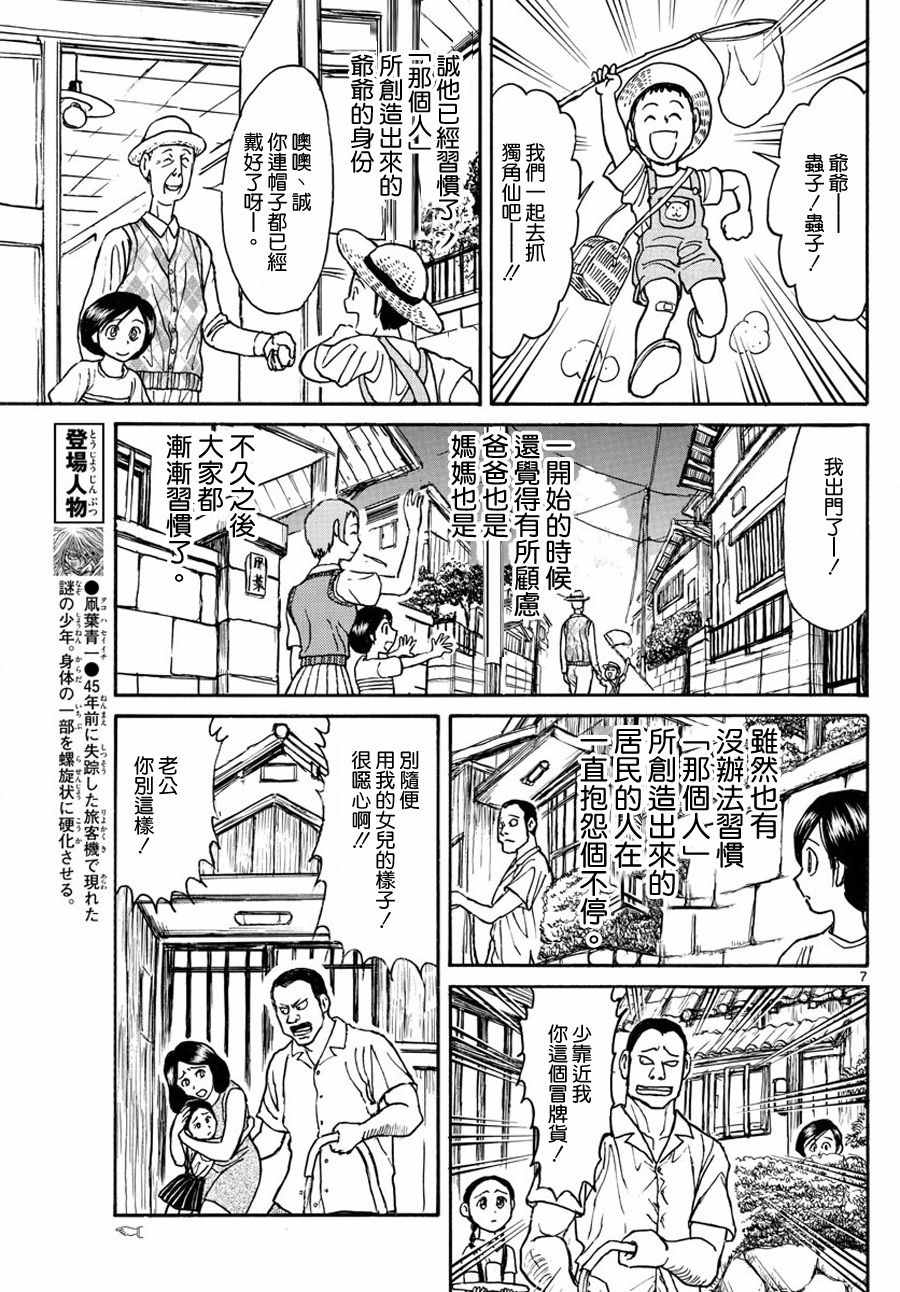 《破坏死亡亭》漫画最新章节第35话免费下拉式在线观看章节第【7】张图片