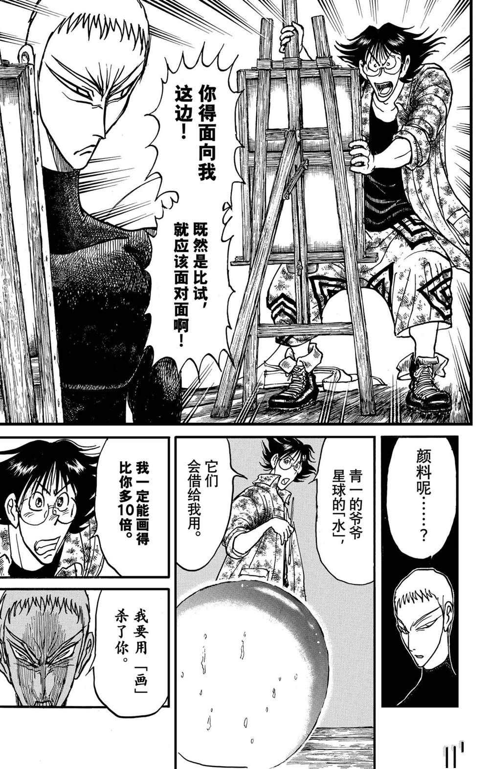 《破坏死亡亭》漫画最新章节第236话 试看版免费下拉式在线观看章节第【5】张图片