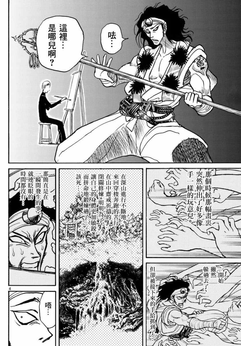 《破坏死亡亭》漫画最新章节第20话免费下拉式在线观看章节第【4】张图片