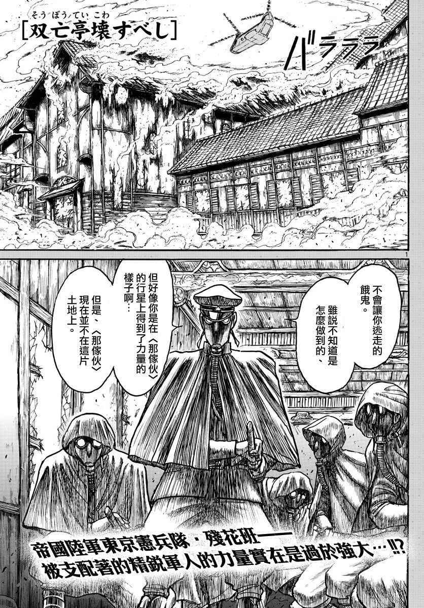 《破坏死亡亭》漫画最新章节第63话免费下拉式在线观看章节第【1】张图片