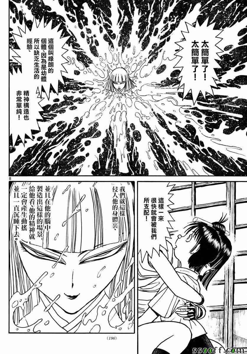 《破坏死亡亭》漫画最新章节第79话免费下拉式在线观看章节第【8】张图片