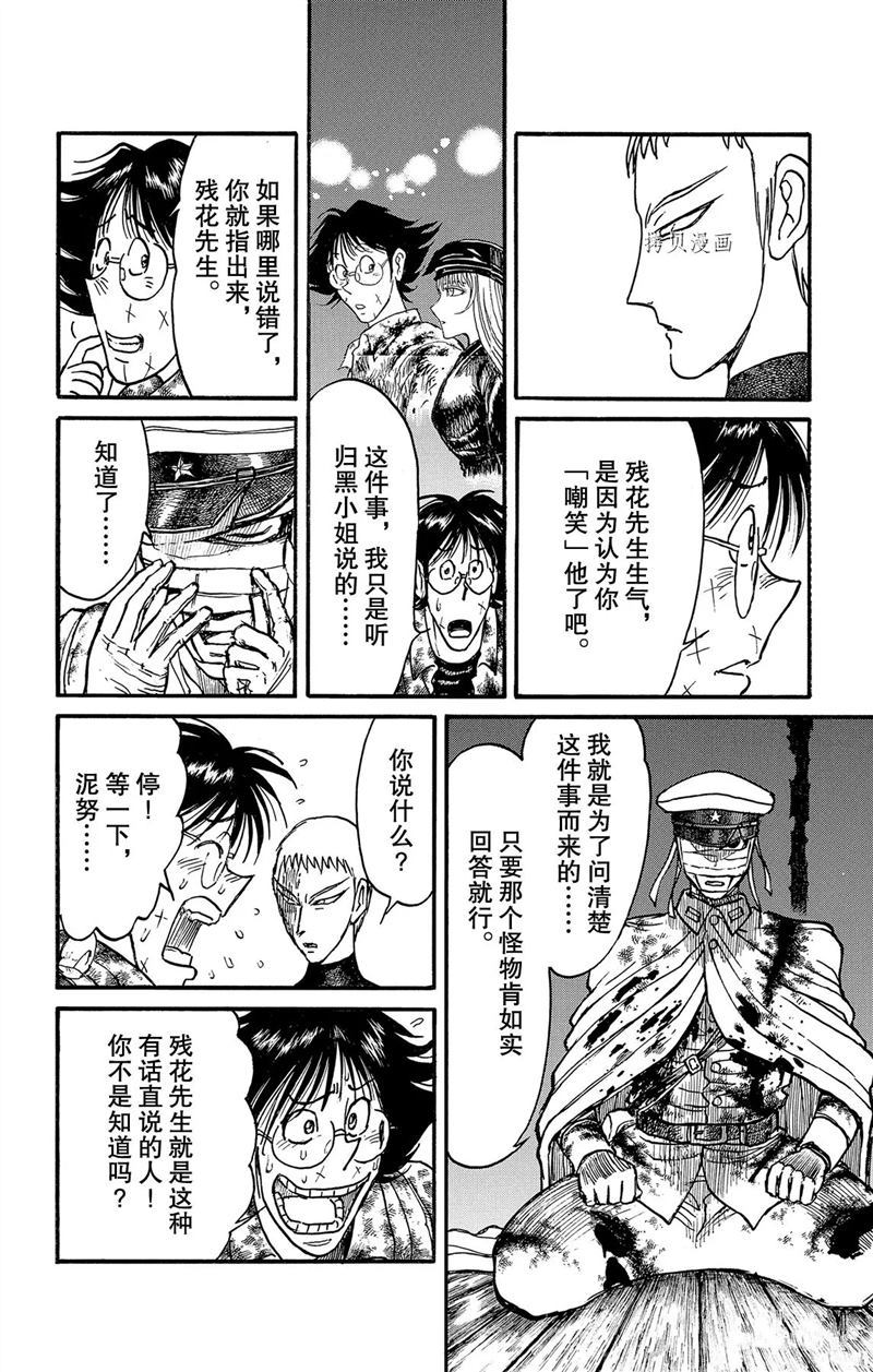 《破坏死亡亭》漫画最新章节第224话 试看版免费下拉式在线观看章节第【8】张图片