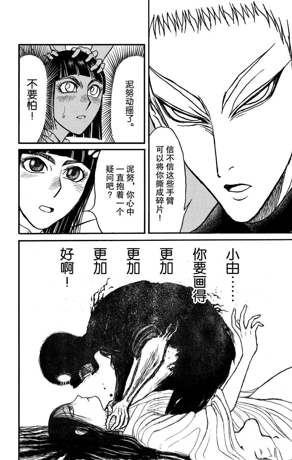 《破坏死亡亭》漫画最新章节第132话 关键的话免费下拉式在线观看章节第【10】张图片