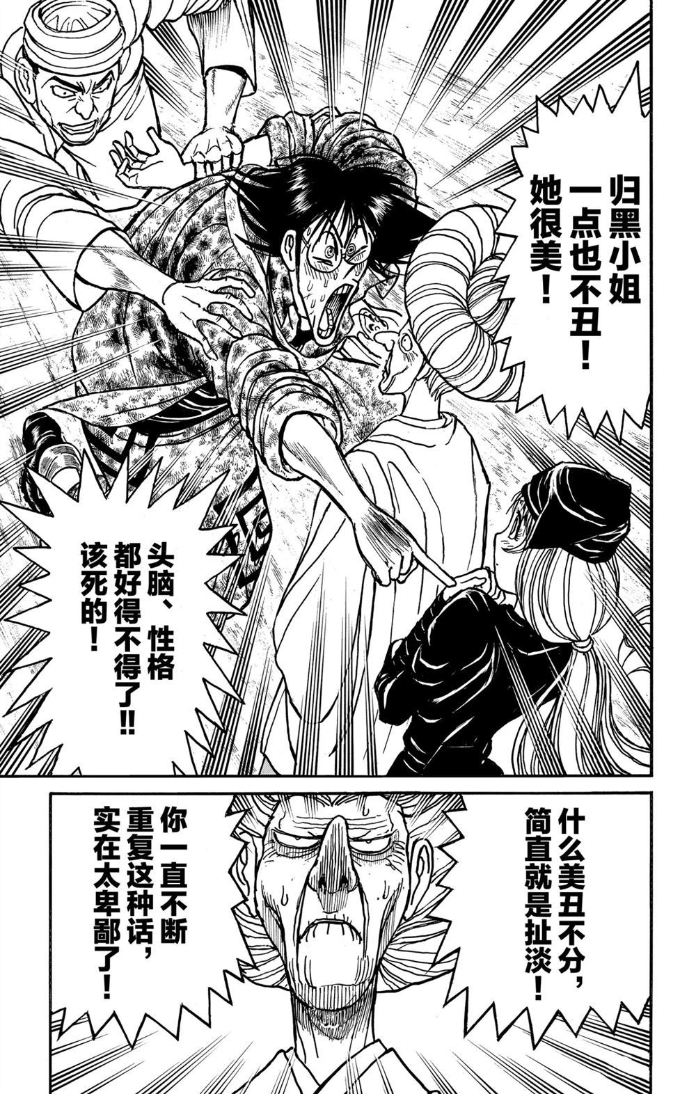 《破坏死亡亭》漫画最新章节第188话 试看版免费下拉式在线观看章节第【15】张图片