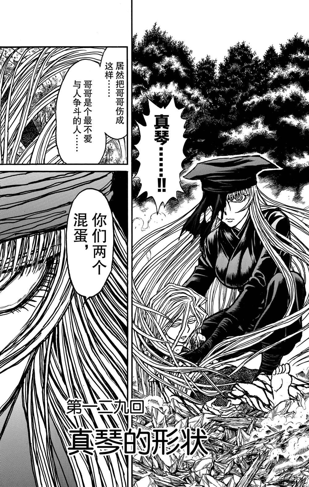 《破坏死亡亭》漫画最新章节第129话 真琴的形状免费下拉式在线观看章节第【5】张图片