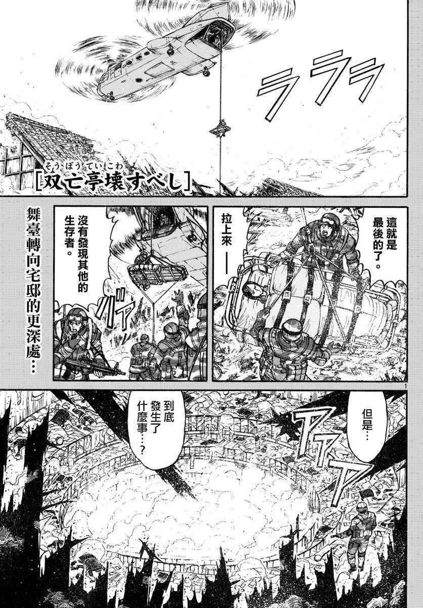 《破坏死亡亭》漫画最新章节第64话免费下拉式在线观看章节第【1】张图片