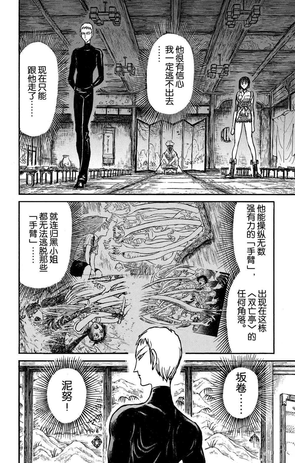 《破坏死亡亭》漫画最新章节第131话 雌伏免费下拉式在线观看章节第【3】张图片