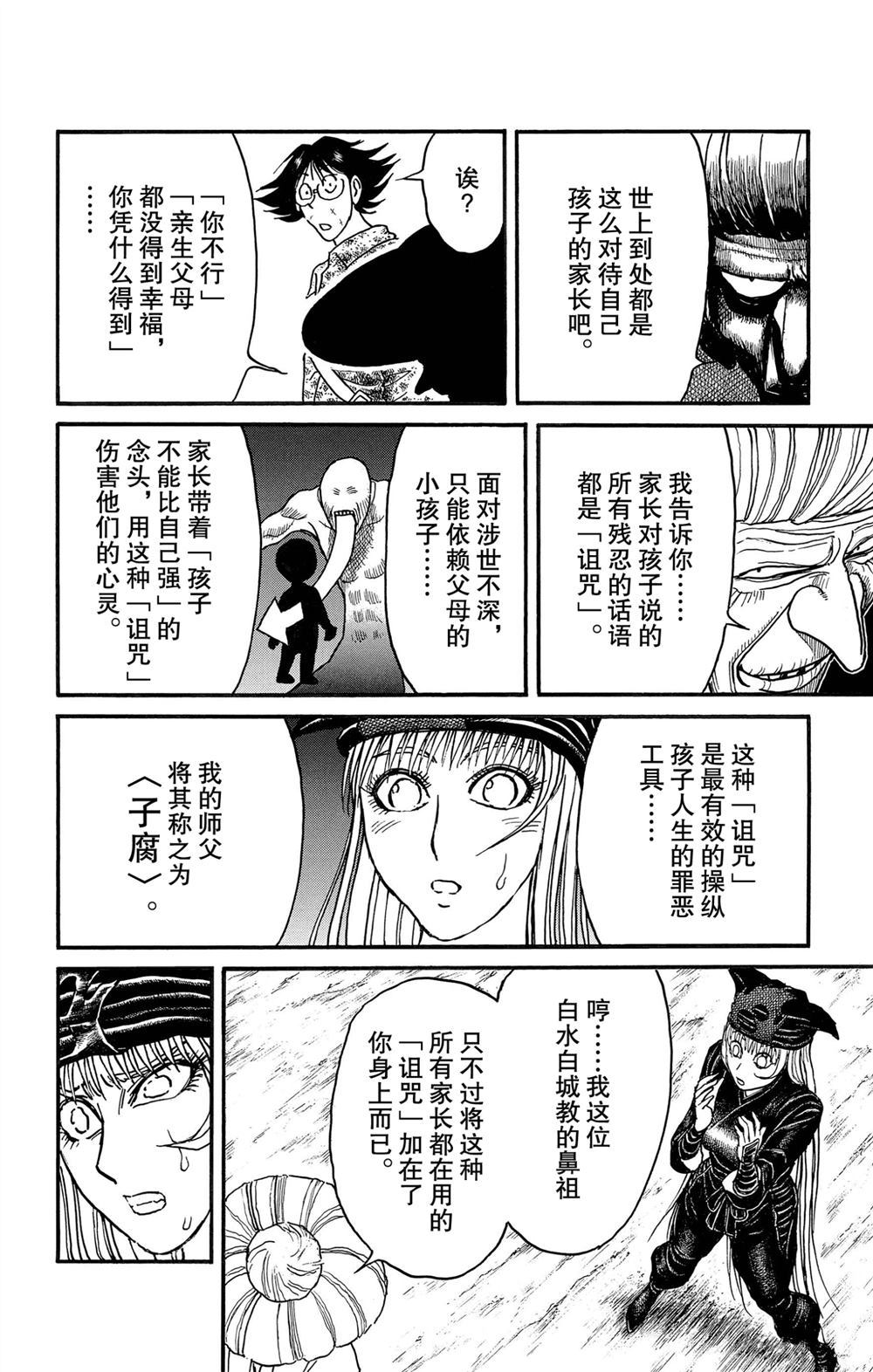 《破坏死亡亭》漫画最新章节第189话 试看版免费下拉式在线观看章节第【13】张图片