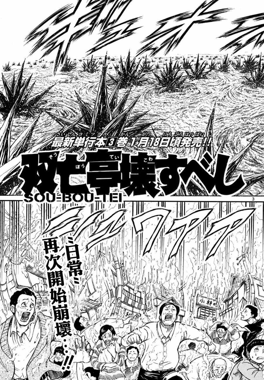 《破坏死亡亭》漫画最新章节第36话免费下拉式在线观看章节第【3】张图片