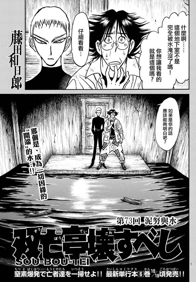 《破坏死亡亭》漫画最新章节第73话免费下拉式在线观看章节第【1】张图片