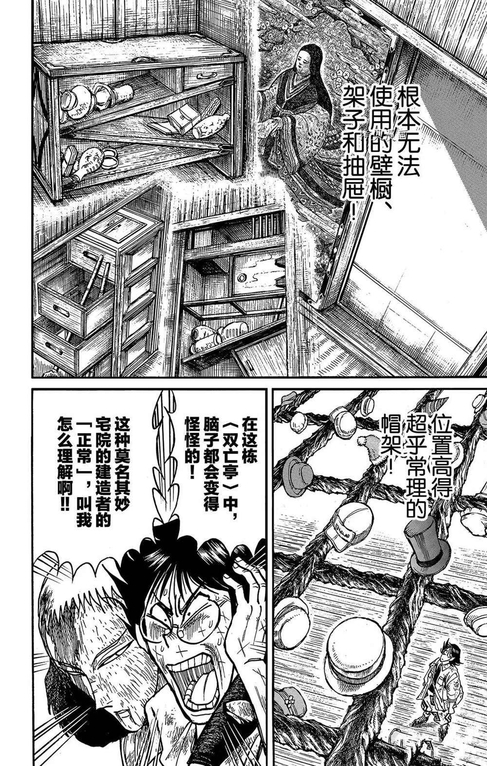 《破坏死亡亭》漫画最新章节第205话 试看版免费下拉式在线观看章节第【4】张图片