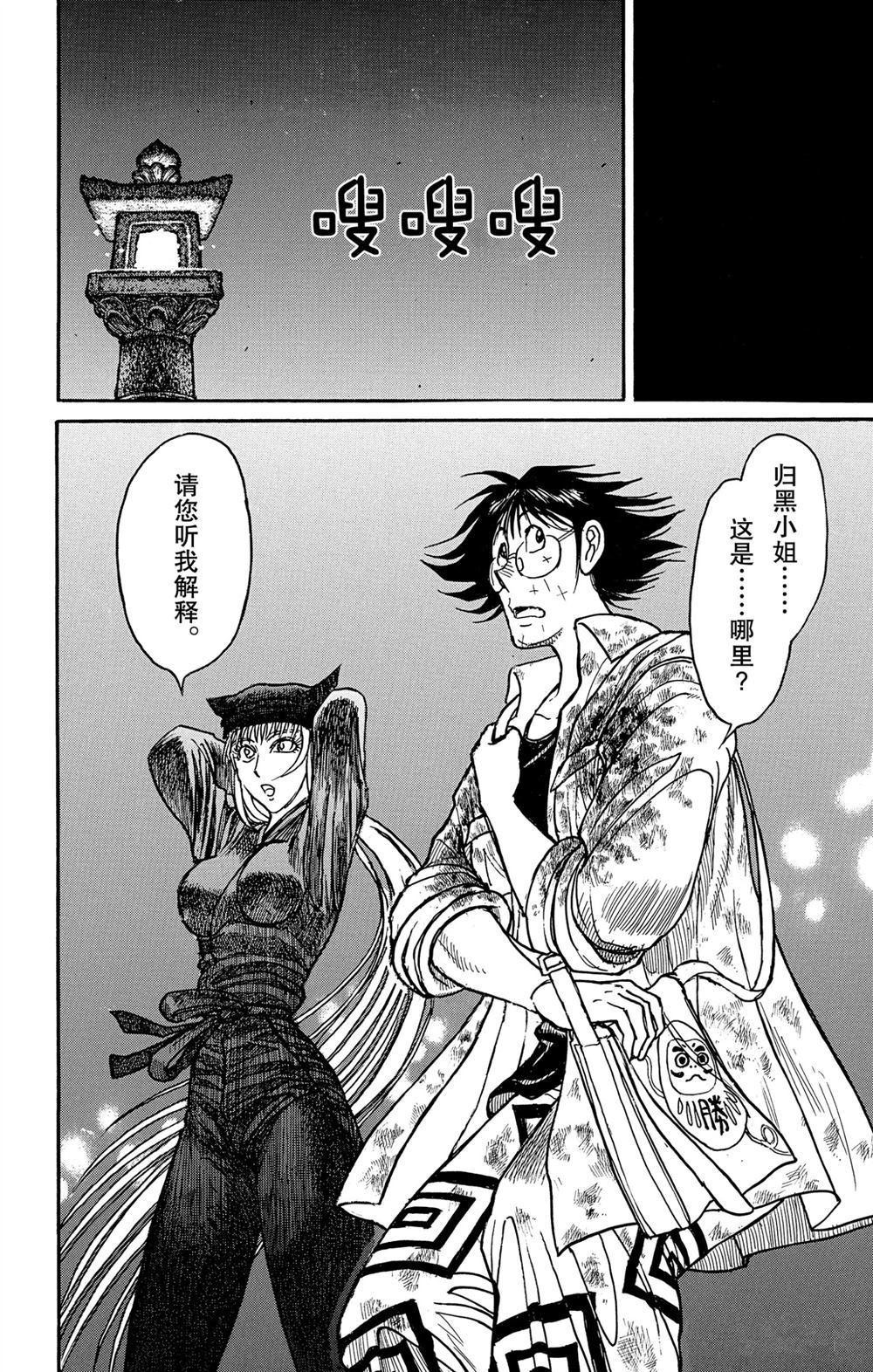 《破坏死亡亭》漫画最新章节第186话 试看版免费下拉式在线观看章节第【18】张图片