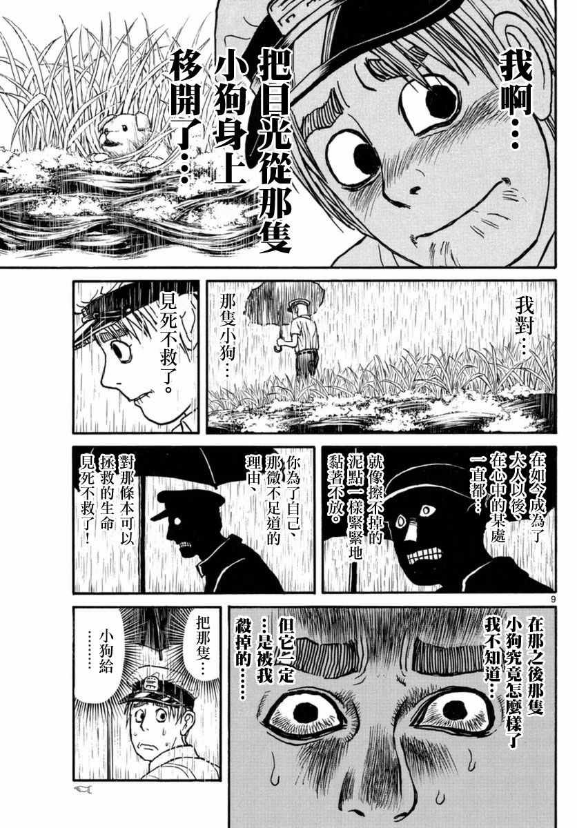 《破坏死亡亭》漫画最新章节第19话免费下拉式在线观看章节第【9】张图片