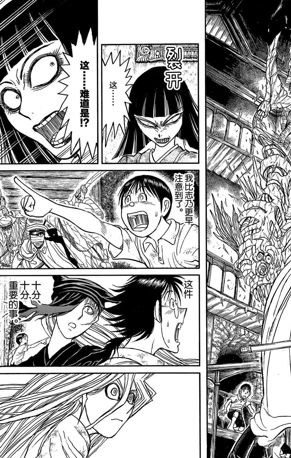 《破坏死亡亭》漫画最新章节第118话 众志成城免费下拉式在线观看章节第【3】张图片