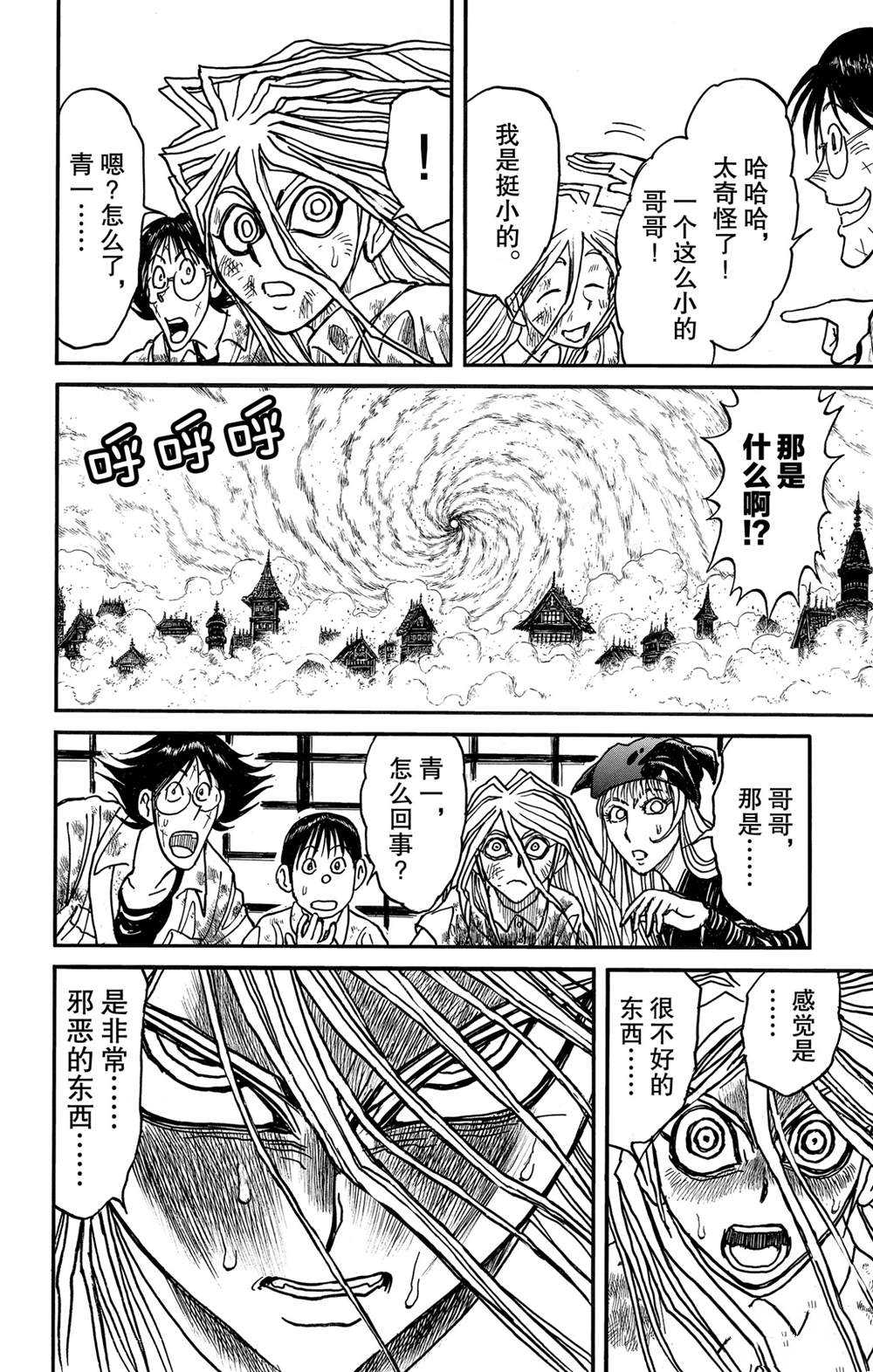 《破坏死亡亭》漫画最新章节第138话 泥努的力量免费下拉式在线观看章节第【4】张图片