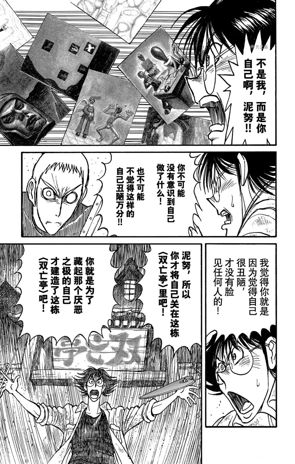 《破坏死亡亭》漫画最新章节第240话 试看免费下拉式在线观看章节第【17】张图片