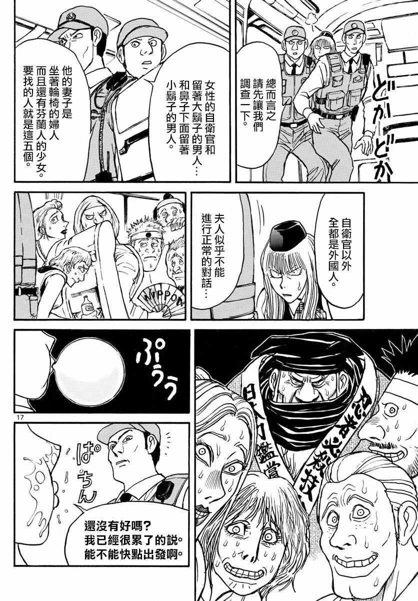 《破坏死亡亭》漫画最新章节第100话免费下拉式在线观看章节第【16】张图片