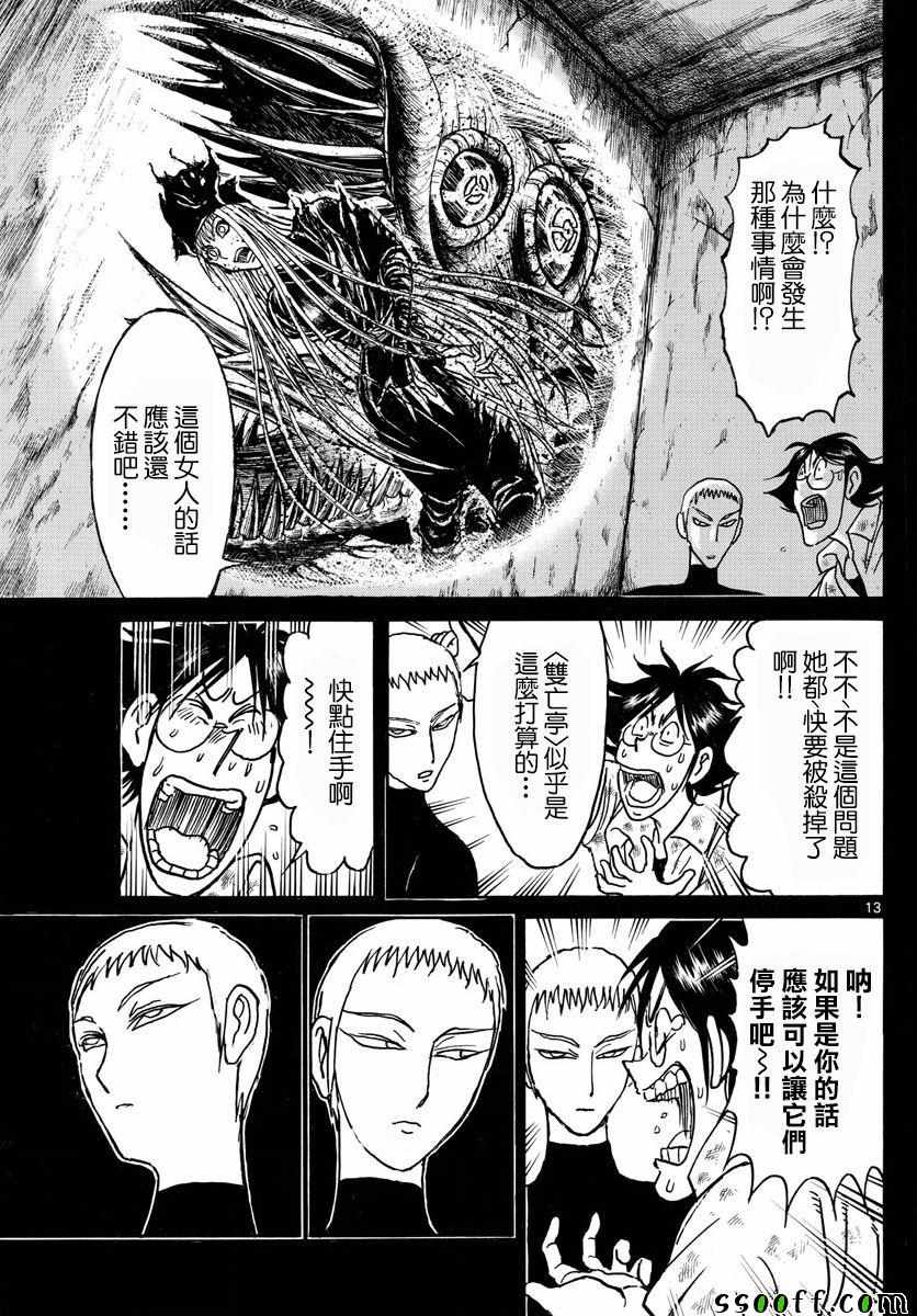 《破坏死亡亭》漫画最新章节第82话免费下拉式在线观看章节第【13】张图片