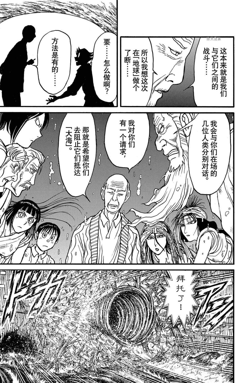 《破坏死亡亭》漫画最新章节第233话 试看版免费下拉式在线观看章节第【13】张图片