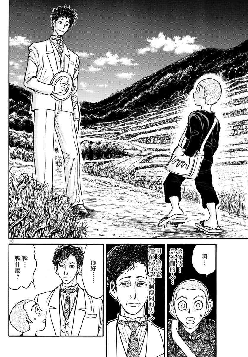 《破坏死亡亭》漫画最新章节第111话免费下拉式在线观看章节第【16】张图片