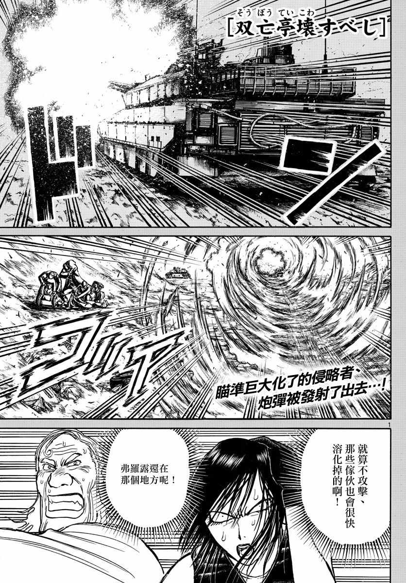 《破坏死亡亭》漫画最新章节第107话免费下拉式在线观看章节第【1】张图片