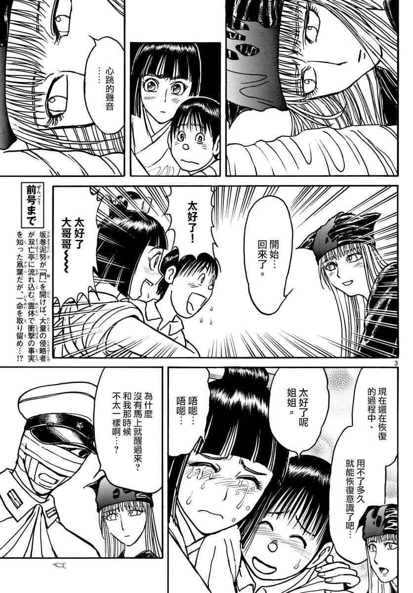 《破坏死亡亭》漫画最新章节第88话免费下拉式在线观看章节第【3】张图片