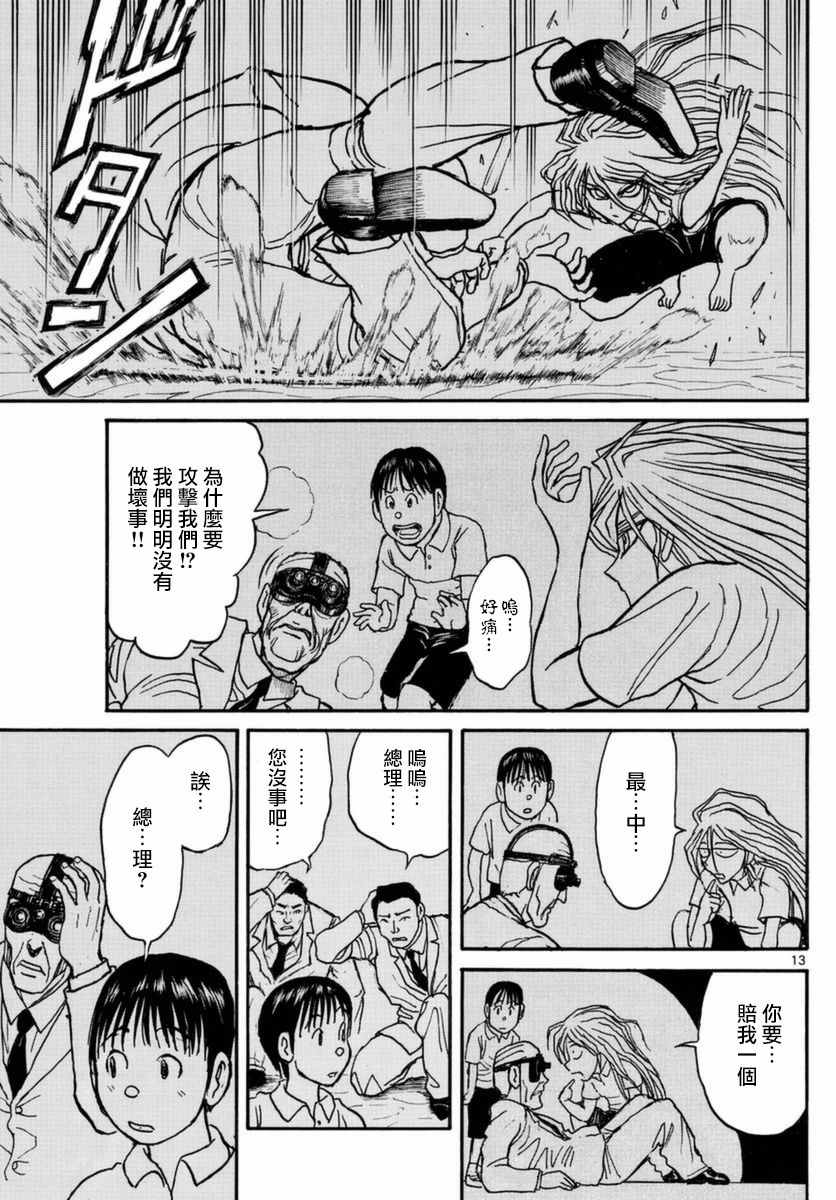 《破坏死亡亭》漫画最新章节第17话免费下拉式在线观看章节第【13】张图片