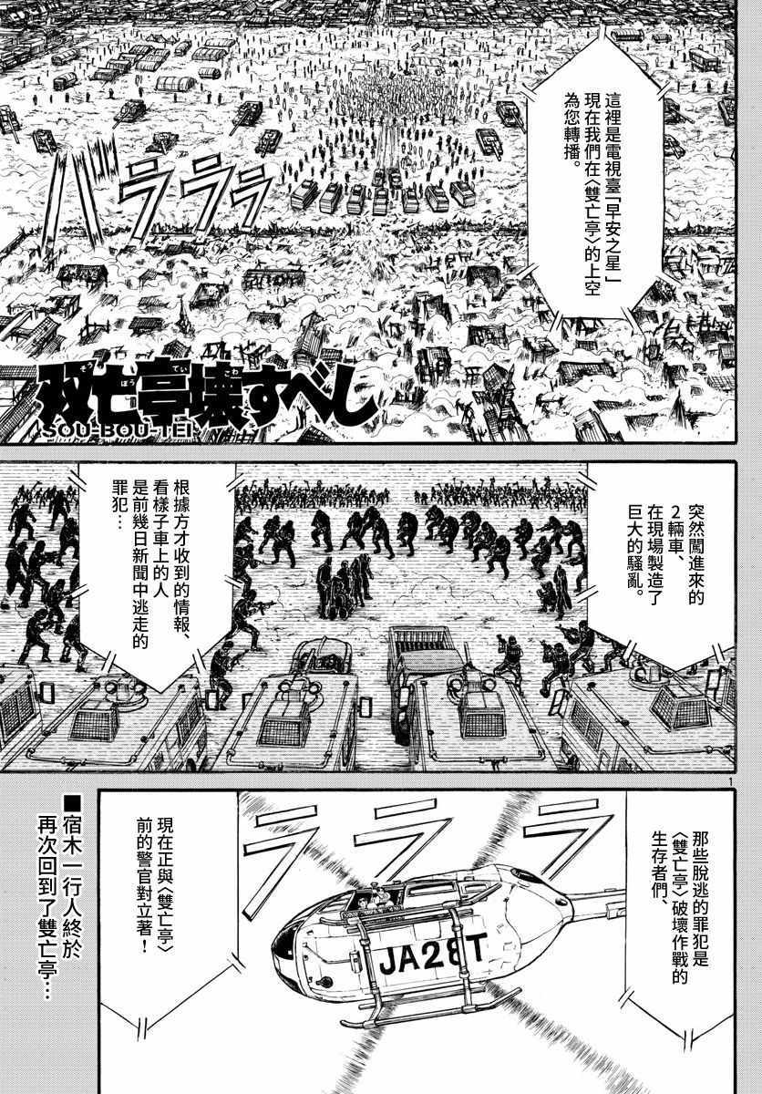 《破坏死亡亭》漫画最新章节第104话免费下拉式在线观看章节第【1】张图片