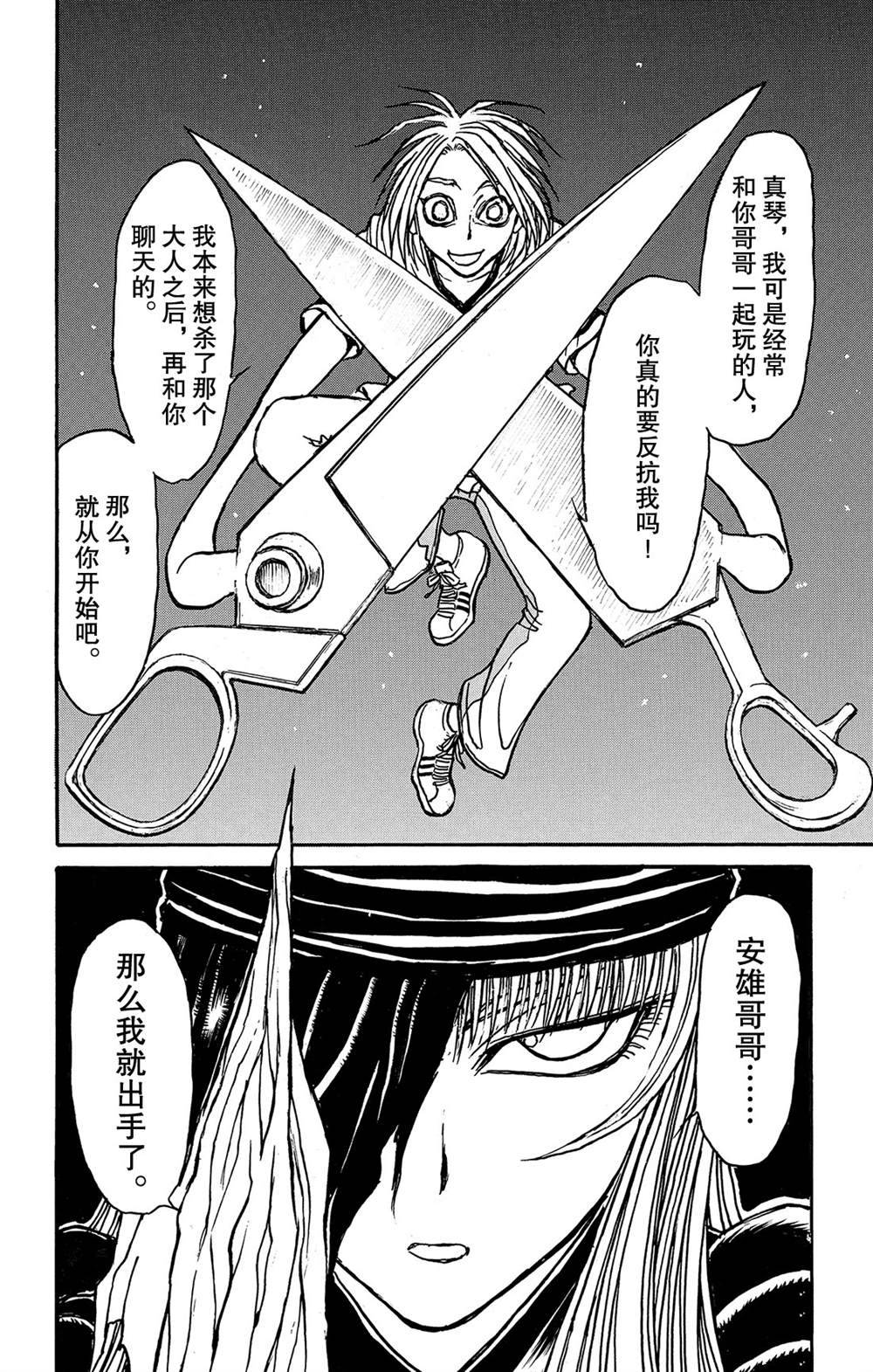 《破坏死亡亭》漫画最新章节第124话 归黑的发现免费下拉式在线观看章节第【18】张图片