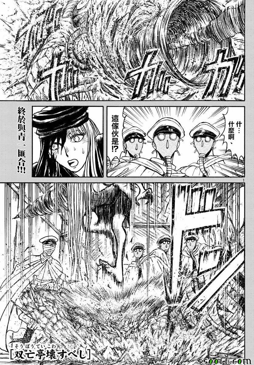 《破坏死亡亭》漫画最新章节第84话免费下拉式在线观看章节第【1】张图片