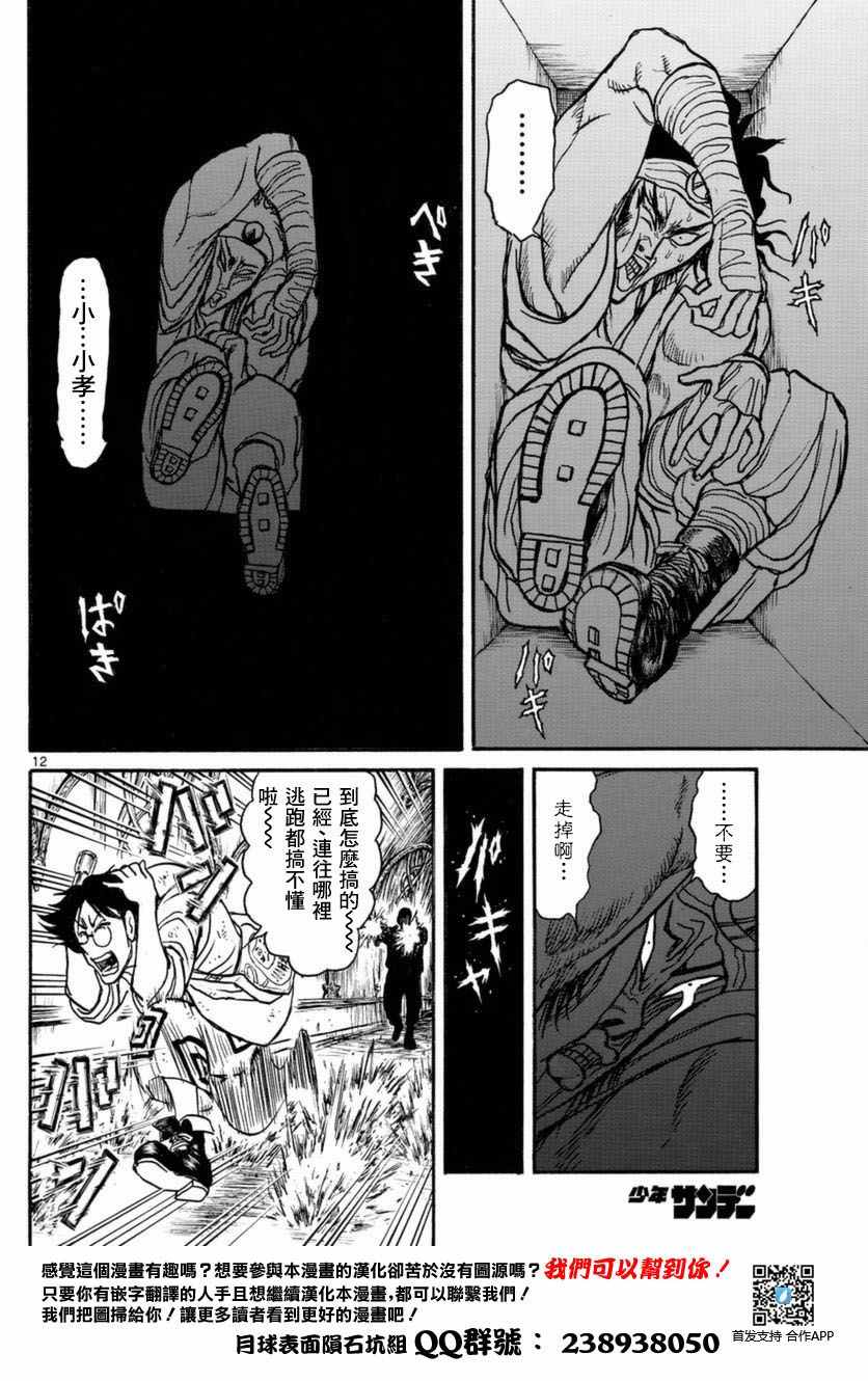 《破坏死亡亭》漫画最新章节第20话免费下拉式在线观看章节第【12】张图片