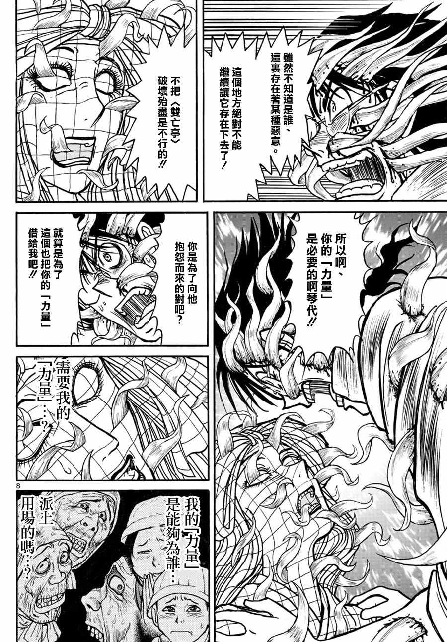 《破坏死亡亭》漫画最新章节第47话免费下拉式在线观看章节第【8】张图片