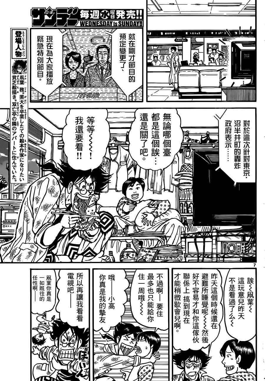 《破坏死亡亭》漫画最新章节第2话免费下拉式在线观看章节第【6】张图片